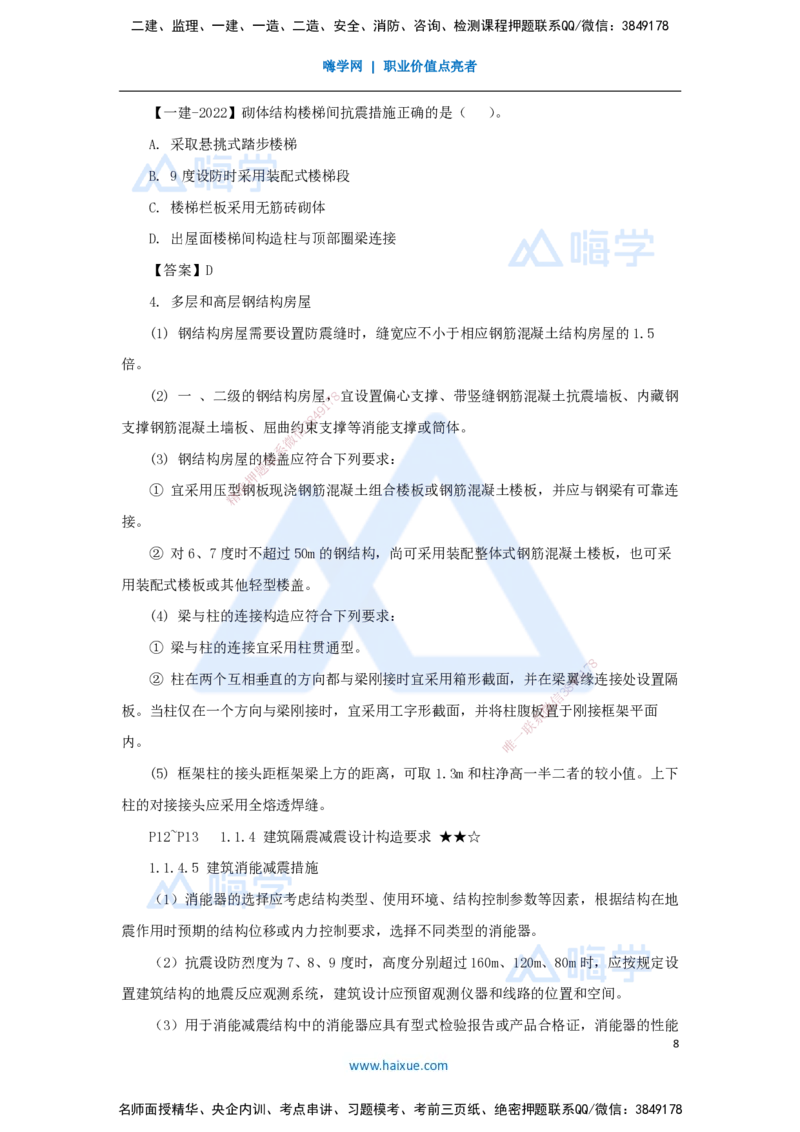 03.2025臧雪志-3D实景通关-第1章设计技术1.1建筑构成与设计-2_2026年一级建造师_2026年一建建筑_2025年一建建筑SVIP_02-基础精讲✿高端面授✿深度强化_讲义
