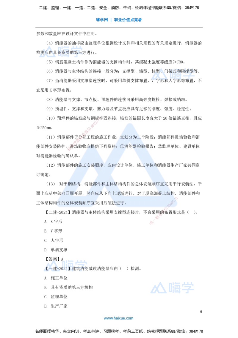 03.2025臧雪志-3D实景通关-第1章设计技术1.1建筑构成与设计-2_2026年一级建造师_2026年一建建筑_2025年一建建筑SVIP_02-基础精讲✿高端面授✿深度强化_讲义