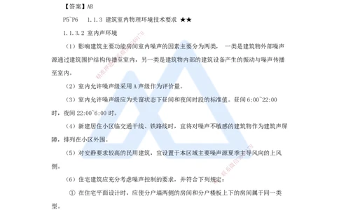 03.2025臧雪志-3D实景通关-第1章设计技术1.1建筑构成与设计-2_2026年一级建造师_2026年一建建筑_2025年一建建筑SVIP_02-基础精讲✿高端面授✿深度强化_讲义