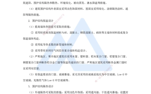 03.2025臧雪志-3D实景通关-第1章设计技术1.1建筑构成与设计-2_2026年一级建造师_2026年一建建筑_2025年一建建筑SVIP_02-基础精讲✿高端面授✿深度强化_讲义