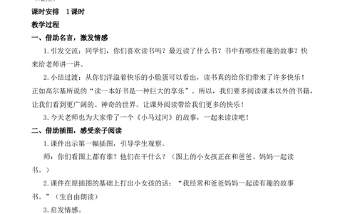 快乐读书吧慕课堂版教案_一年级语文上册（统编版）_全套教学资源_课件教案等等_1.慕课堂版教案_1.第一单元
