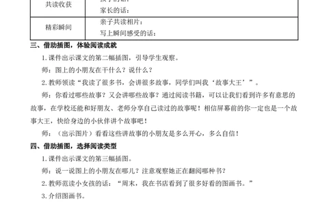 快乐读书吧慕课堂版教案_一年级语文上册（统编版）_全套教学资源_课件教案等等_1.慕课堂版教案_1.第一单元
