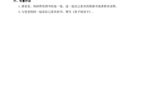 快乐读书吧慕课堂版教案_一年级语文上册（统编版）_全套教学资源_课件教案等等_1.慕课堂版教案_1.第一单元