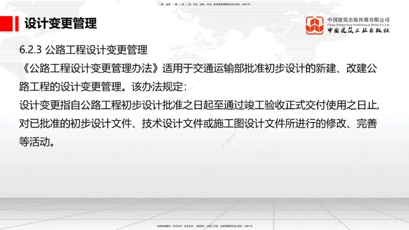 B09节：_2026年一级建造师_2026年一建公路_2025年一建公路SVIP_02-基础精讲✿高端面授✿深度强化_01-公路《两轮基础直播》朱娟婷JGS_讲义