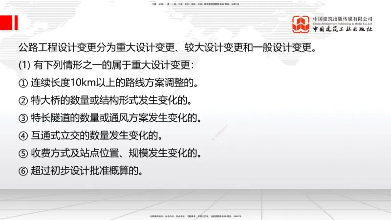 B09节：_2026年一级建造师_2026年一建公路_2025年一建公路SVIP_02-基础精讲✿高端面授✿深度强化_01-公路《两轮基础直播》朱娟婷JGS_讲义