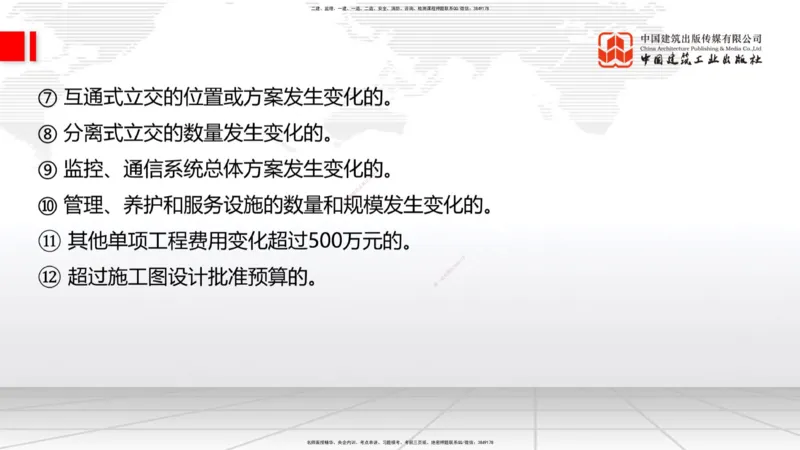 B09节：_2026年一级建造师_2026年一建公路_2025年一建公路SVIP_02-基础精讲✿高端面授✿深度强化_01-公路《两轮基础直播》朱娟婷JGS_讲义