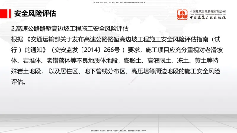 B09节：_2026年一级建造师_2026年一建公路_2025年一建公路SVIP_02-基础精讲✿高端面授✿深度强化_01-公路《两轮基础直播》朱娟婷JGS_讲义