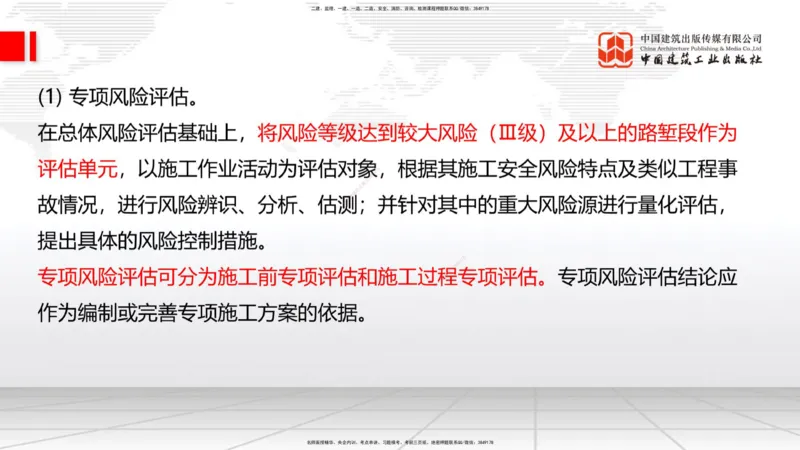 B09节：_2026年一级建造师_2026年一建公路_2025年一建公路SVIP_02-基础精讲✿高端面授✿深度强化_01-公路《两轮基础直播》朱娟婷JGS_讲义