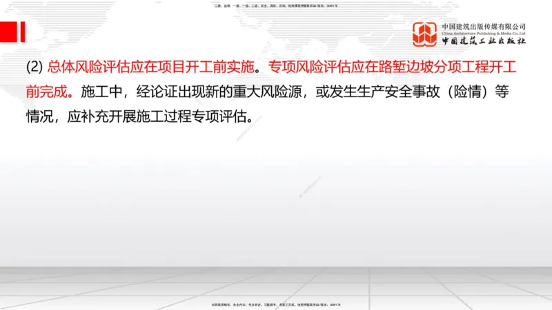 B09节：_2026年一级建造师_2026年一建公路_2025年一建公路SVIP_02-基础精讲✿高端面授✿深度强化_01-公路《两轮基础直播》朱娟婷JGS_讲义