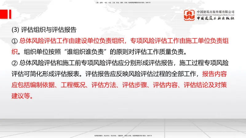 B09节：_2026年一级建造师_2026年一建公路_2025年一建公路SVIP_02-基础精讲✿高端面授✿深度强化_01-公路《两轮基础直播》朱娟婷JGS_讲义