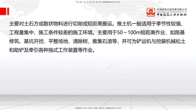 B09节：_2026年一级建造师_2026年一建公路_2025年一建公路SVIP_02-基础精讲✿高端面授✿深度强化_01-公路《两轮基础直播》朱娟婷JGS_讲义