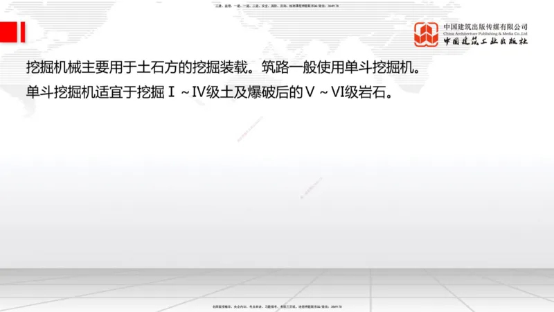B09节：_2026年一级建造师_2026年一建公路_2025年一建公路SVIP_02-基础精讲✿高端面授✿深度强化_01-公路《两轮基础直播》朱娟婷JGS_讲义