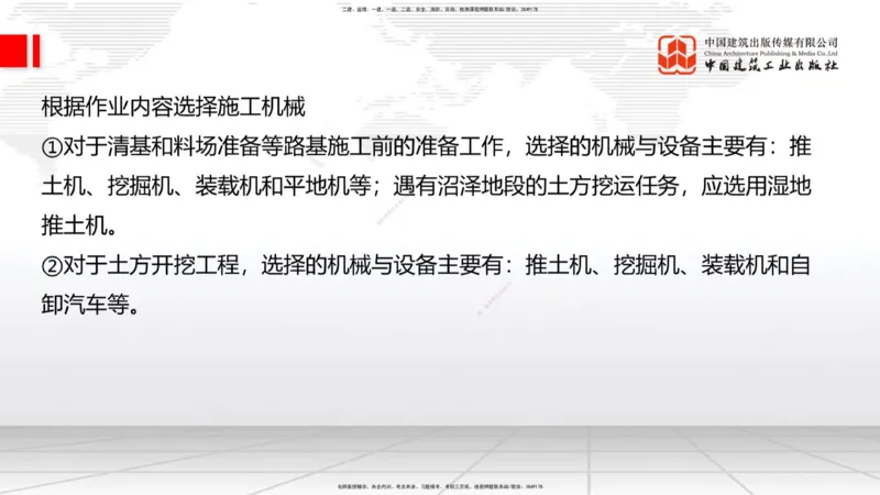 B09节：_2026年一级建造师_2026年一建公路_2025年一建公路SVIP_02-基础精讲✿高端面授✿深度强化_01-公路《两轮基础直播》朱娟婷JGS_讲义