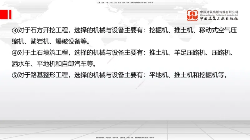 B09节：_2026年一级建造师_2026年一建公路_2025年一建公路SVIP_02-基础精讲✿高端面授✿深度强化_01-公路《两轮基础直播》朱娟婷JGS_讲义