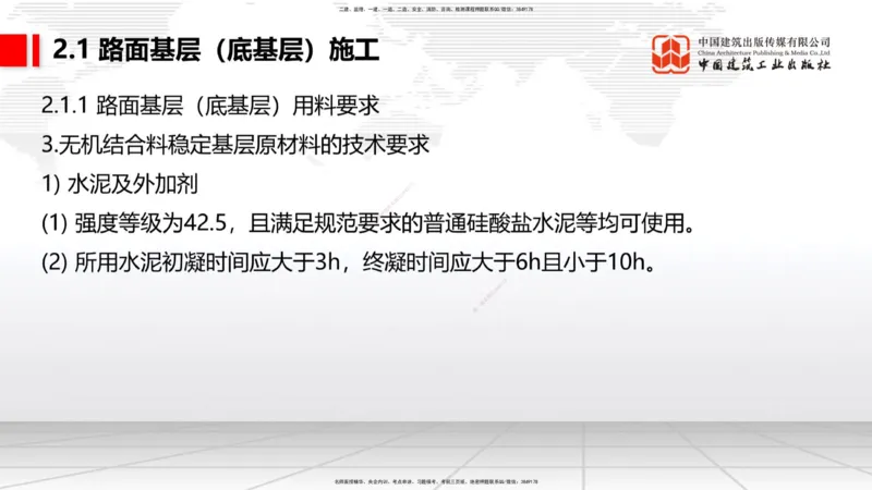 B09节：_2026年一级建造师_2026年一建公路_2025年一建公路SVIP_02-基础精讲✿高端面授✿深度强化_01-公路《两轮基础直播》朱娟婷JGS_讲义