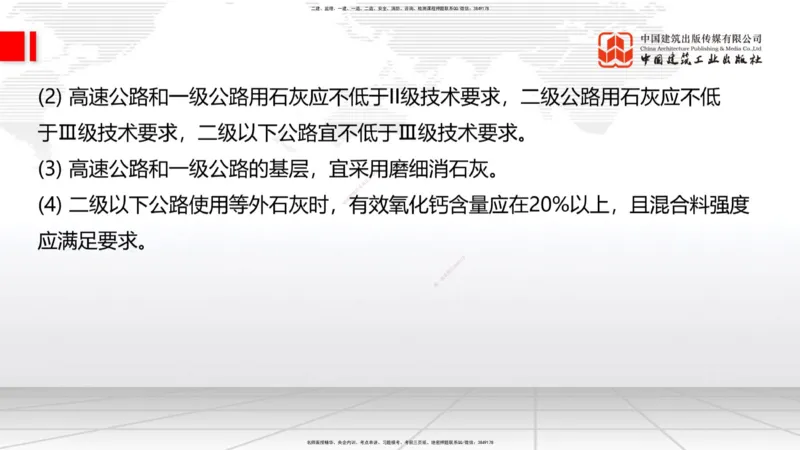 B09节：_2026年一级建造师_2026年一建公路_2025年一建公路SVIP_02-基础精讲✿高端面授✿深度强化_01-公路《两轮基础直播》朱娟婷JGS_讲义
