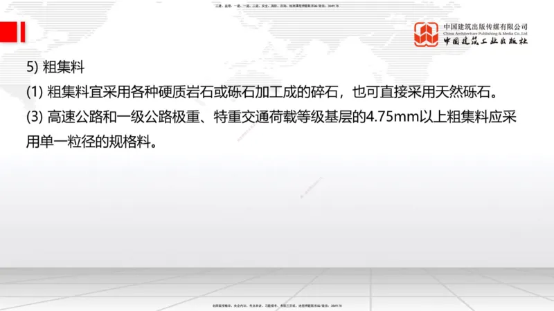 B09节：_2026年一级建造师_2026年一建公路_2025年一建公路SVIP_02-基础精讲✿高端面授✿深度强化_01-公路《两轮基础直播》朱娟婷JGS_讲义