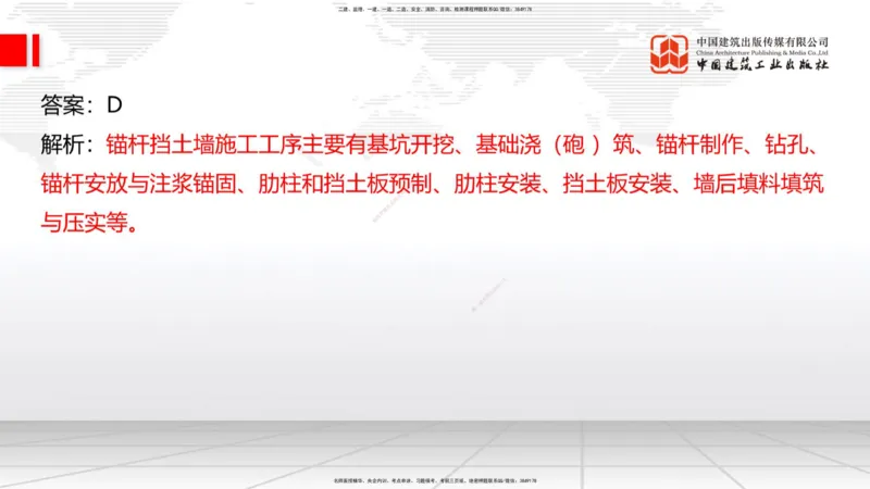 B09节：_2026年一级建造师_2026年一建公路_2025年一建公路SVIP_02-基础精讲✿高端面授✿深度强化_01-公路《两轮基础直播》朱娟婷JGS_讲义