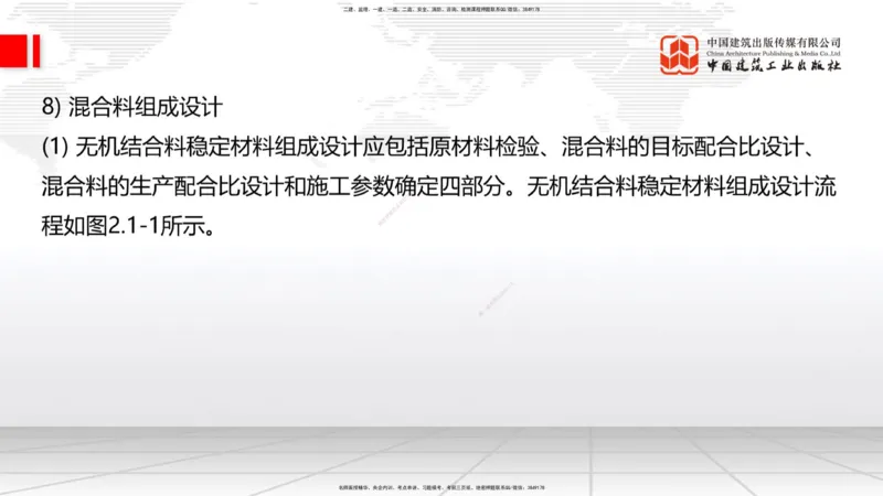 B09节：_2026年一级建造师_2026年一建公路_2025年一建公路SVIP_02-基础精讲✿高端面授✿深度强化_01-公路《两轮基础直播》朱娟婷JGS_讲义
