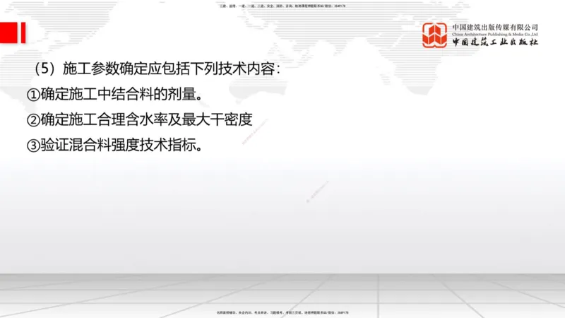 B09节：_2026年一级建造师_2026年一建公路_2025年一建公路SVIP_02-基础精讲✿高端面授✿深度强化_01-公路《两轮基础直播》朱娟婷JGS_讲义