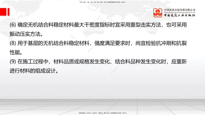 B09节：_2026年一级建造师_2026年一建公路_2025年一建公路SVIP_02-基础精讲✿高端面授✿深度强化_01-公路《两轮基础直播》朱娟婷JGS_讲义