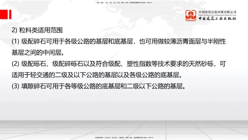 B09节：_2026年一级建造师_2026年一建公路_2025年一建公路SVIP_02-基础精讲✿高端面授✿深度强化_01-公路《两轮基础直播》朱娟婷JGS_讲义
