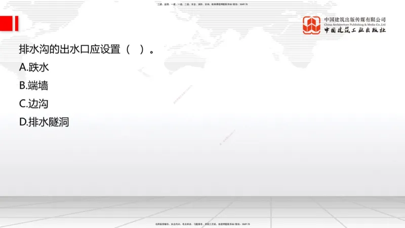 B09节：_2026年一级建造师_2026年一建公路_2025年一建公路SVIP_02-基础精讲✿高端面授✿深度强化_01-公路《两轮基础直播》朱娟婷JGS_讲义