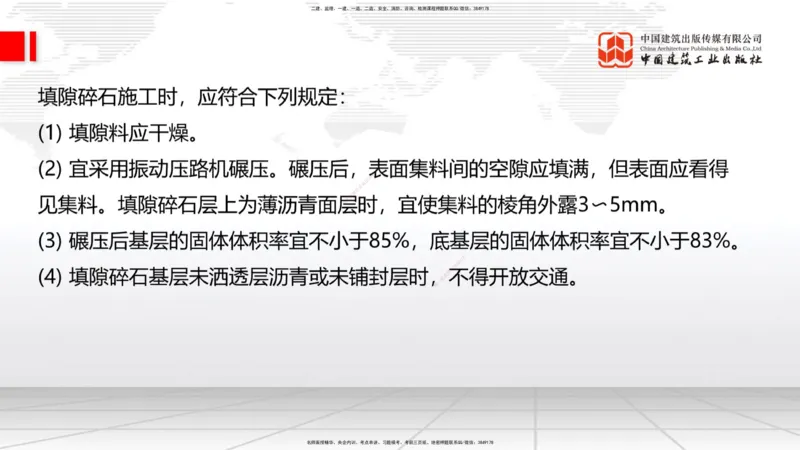 B09节：_2026年一级建造师_2026年一建公路_2025年一建公路SVIP_02-基础精讲✿高端面授✿深度强化_01-公路《两轮基础直播》朱娟婷JGS_讲义