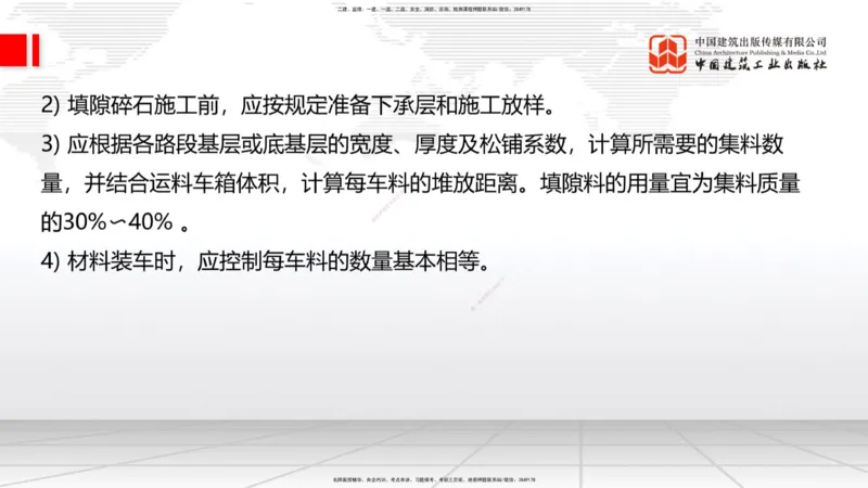 B09节：_2026年一级建造师_2026年一建公路_2025年一建公路SVIP_02-基础精讲✿高端面授✿深度强化_01-公路《两轮基础直播》朱娟婷JGS_讲义