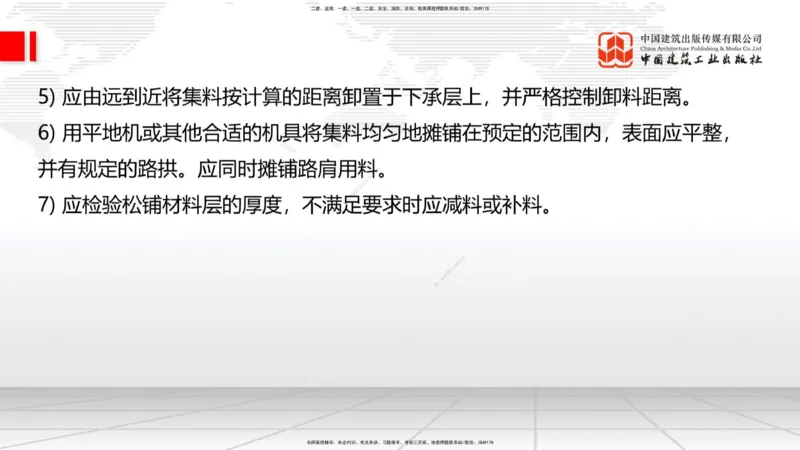 B09节：_2026年一级建造师_2026年一建公路_2025年一建公路SVIP_02-基础精讲✿高端面授✿深度强化_01-公路《两轮基础直播》朱娟婷JGS_讲义