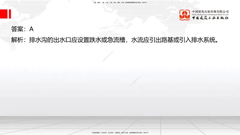 B09节：_2026年一级建造师_2026年一建公路_2025年一建公路SVIP_02-基础精讲✿高端面授✿深度强化_01-公路《两轮基础直播》朱娟婷JGS_讲义