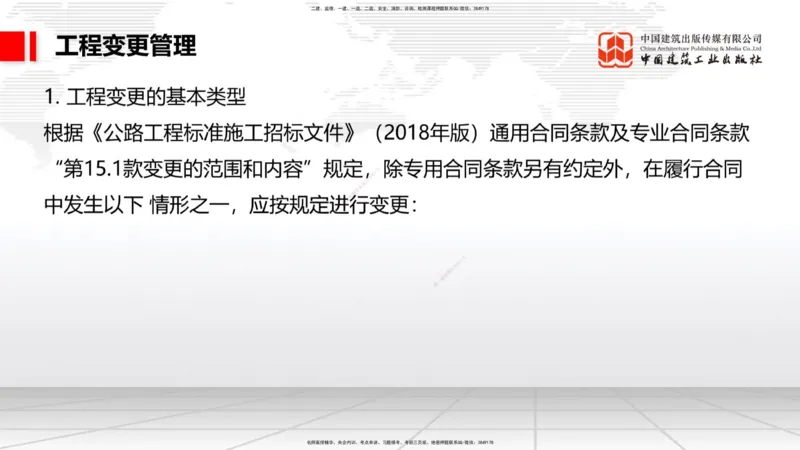 B09节：_2026年一级建造师_2026年一建公路_2025年一建公路SVIP_02-基础精讲✿高端面授✿深度强化_01-公路《两轮基础直播》朱娟婷JGS_讲义