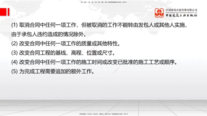 B09节：_2026年一级建造师_2026年一建公路_2025年一建公路SVIP_02-基础精讲✿高端面授✿深度强化_01-公路《两轮基础直播》朱娟婷JGS_讲义