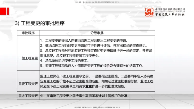 B09节：_2026年一级建造师_2026年一建公路_2025年一建公路SVIP_02-基础精讲✿高端面授✿深度强化_01-公路《两轮基础直播》朱娟婷JGS_讲义