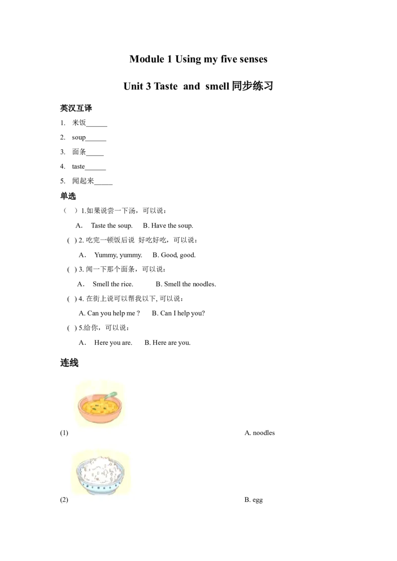 module1unit3tasteandsmell同步练习（含答案）_一年级上下册资料_小学一年级学习资料-25年更新版_1-06、小学一年级英语下册_1-6-1、知识点、测试卷、电子书_牛津上海版
