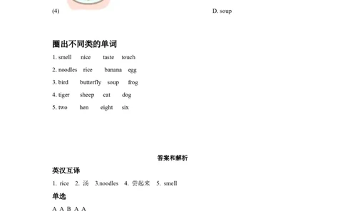 module1unit3tasteandsmell同步练习（含答案）_一年级上下册资料_小学一年级学习资料-25年更新版_1-06、小学一年级英语下册_1-6-1、知识点、测试卷、电子书_牛津上海版