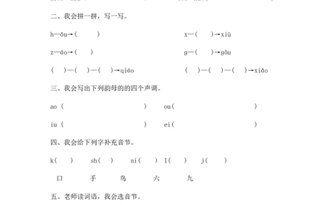 人教版（部编）一年级上语文同步练习题10aoouiu(含答案）_一年级语文上册（统编版）_老课标资料_课时练习_课时练习版本二