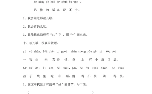 人教版（部编）一年级上语文同步练习题10aoouiu(含答案）_一年级语文上册（统编版）_老课标资料_课时练习_课时练习版本二