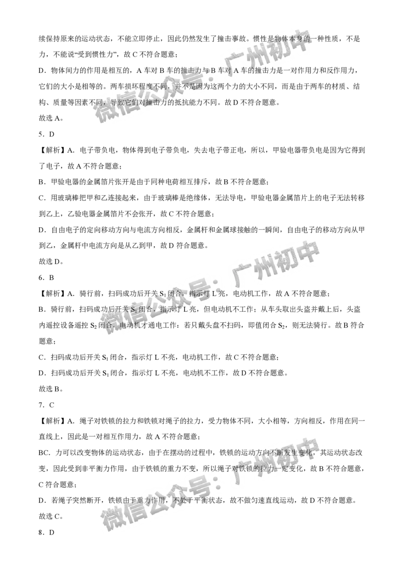 2025年广州大学附属中学联盟中考一模物理试题（答案解析）_广州九上月考+期中+期末+一模二模+中考真题_广州2025年中考一模_广大附联盟中考一模全科试题