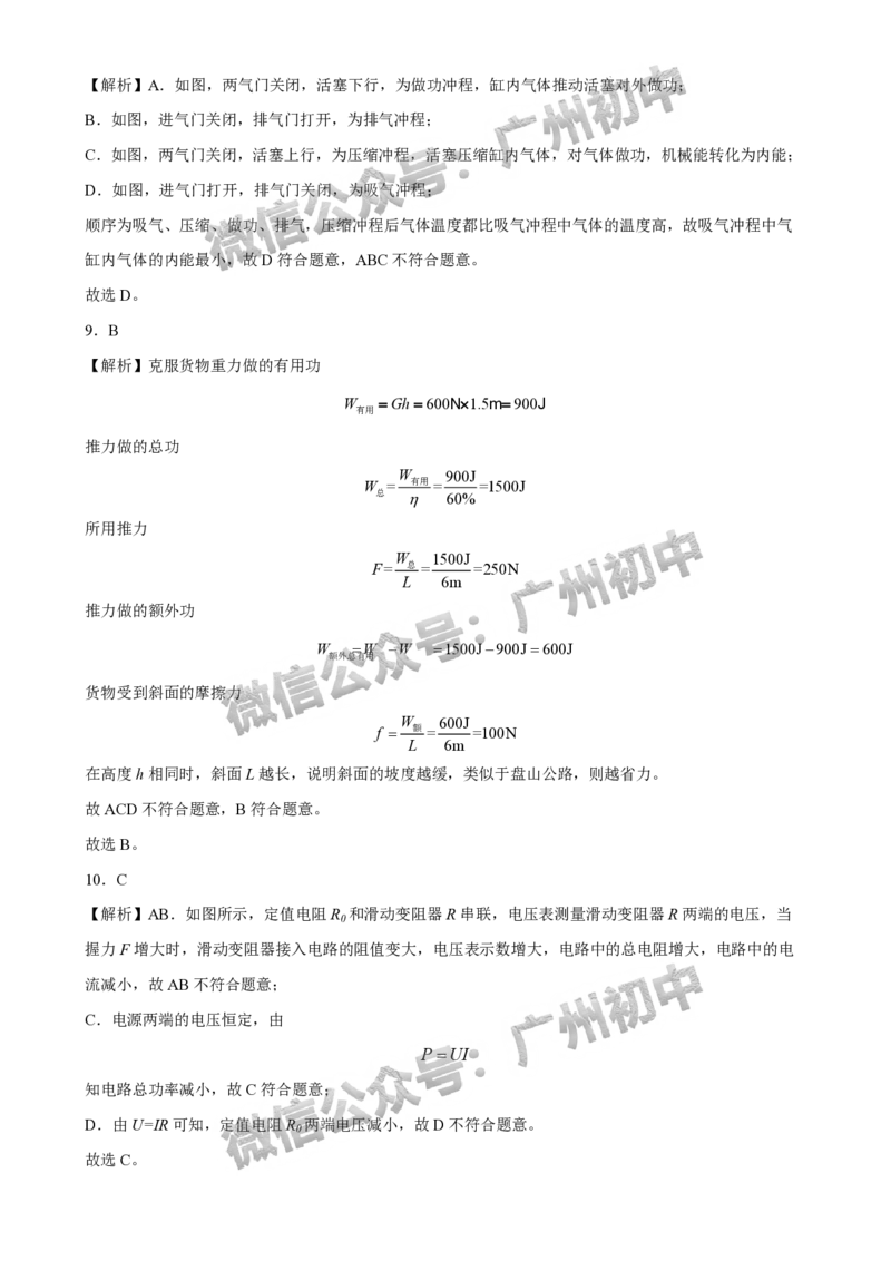 2025年广州大学附属中学联盟中考一模物理试题（答案解析）_广州九上月考+期中+期末+一模二模+中考真题_广州2025年中考一模_广大附联盟中考一模全科试题