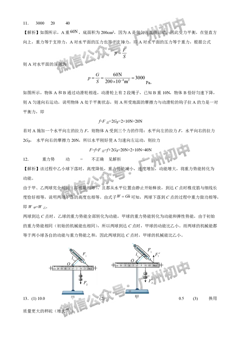 2025年广州大学附属中学联盟中考一模物理试题（答案解析）_广州九上月考+期中+期末+一模二模+中考真题_广州2025年中考一模_广大附联盟中考一模全科试题