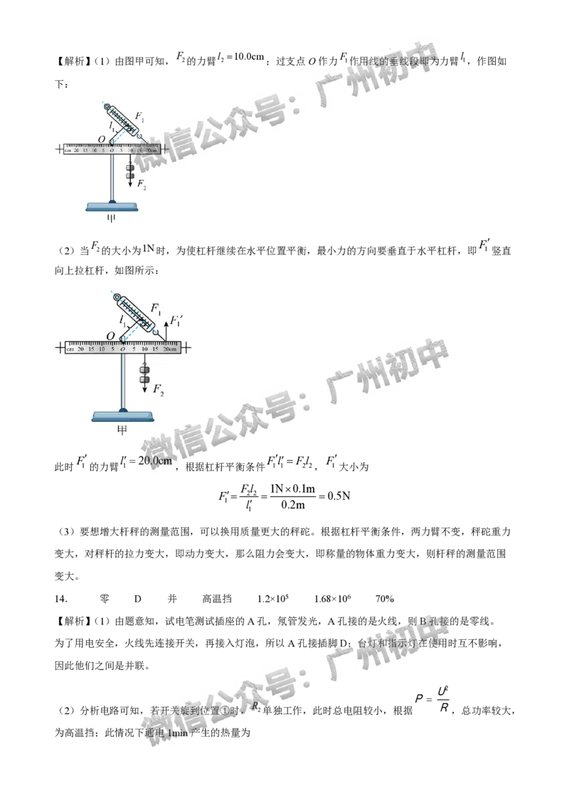 2025年广州大学附属中学联盟中考一模物理试题（答案解析）_广州九上月考+期中+期末+一模二模+中考真题_广州2025年中考一模_广大附联盟中考一模全科试题
