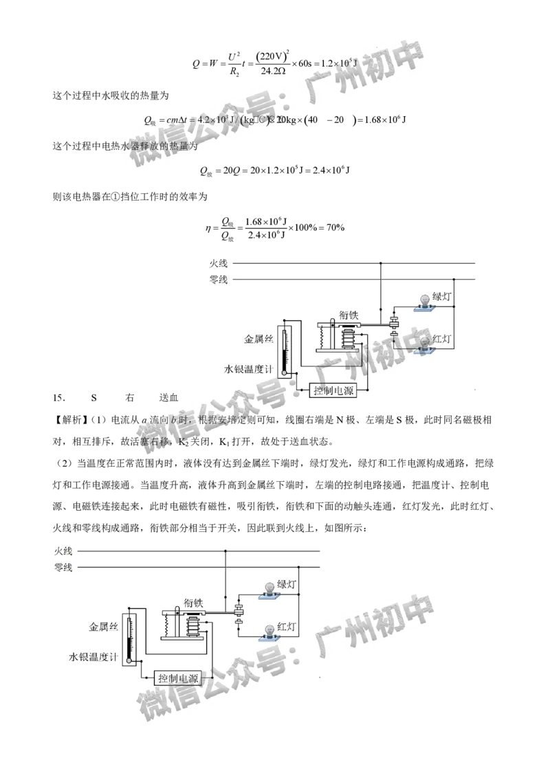 2025年广州大学附属中学联盟中考一模物理试题（答案解析）_广州九上月考+期中+期末+一模二模+中考真题_广州2025年中考一模_广大附联盟中考一模全科试题