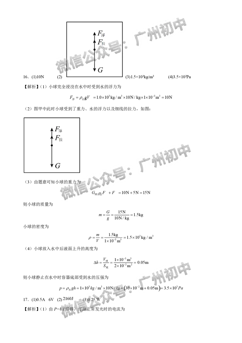 2025年广州大学附属中学联盟中考一模物理试题（答案解析）_广州九上月考+期中+期末+一模二模+中考真题_广州2025年中考一模_广大附联盟中考一模全科试题