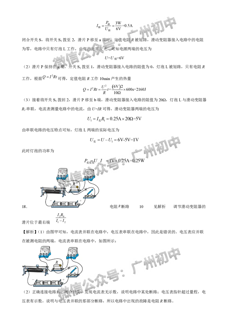 2025年广州大学附属中学联盟中考一模物理试题（答案解析）_广州九上月考+期中+期末+一模二模+中考真题_广州2025年中考一模_广大附联盟中考一模全科试题