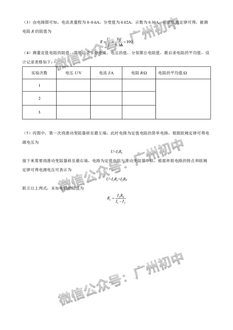 2025年广州大学附属中学联盟中考一模物理试题（答案解析）_广州九上月考+期中+期末+一模二模+中考真题_广州2025年中考一模_广大附联盟中考一模全科试题