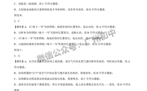 2025年广州大学附属中学联盟中考一模物理试题（答案解析）_广州九上月考+期中+期末+一模二模+中考真题_广州2025年中考一模_广大附联盟中考一模全科试题