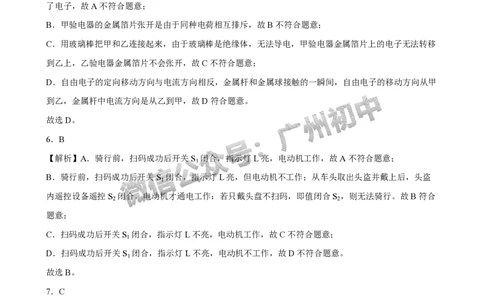2025年广州大学附属中学联盟中考一模物理试题（答案解析）_广州九上月考+期中+期末+一模二模+中考真题_广州2025年中考一模_广大附联盟中考一模全科试题