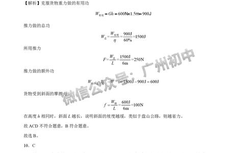 2025年广州大学附属中学联盟中考一模物理试题（答案解析）_广州九上月考+期中+期末+一模二模+中考真题_广州2025年中考一模_广大附联盟中考一模全科试题
