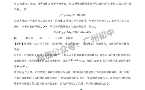 2025年广州大学附属中学联盟中考一模物理试题（答案解析）_广州九上月考+期中+期末+一模二模+中考真题_广州2025年中考一模_广大附联盟中考一模全科试题